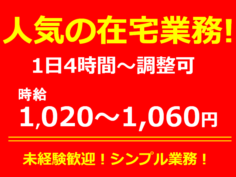 完全在宅可 保険に加入したお客様へのお礼と内容確認 未経験大歓迎 那覇市 の詳細情報 Work It