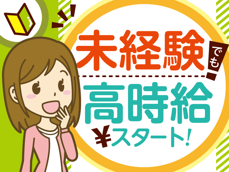 ウレシイ10時以降出社 人気のあのお菓子 などに関するお問い合わせ対応業務 駒込 の詳細情報 Work It