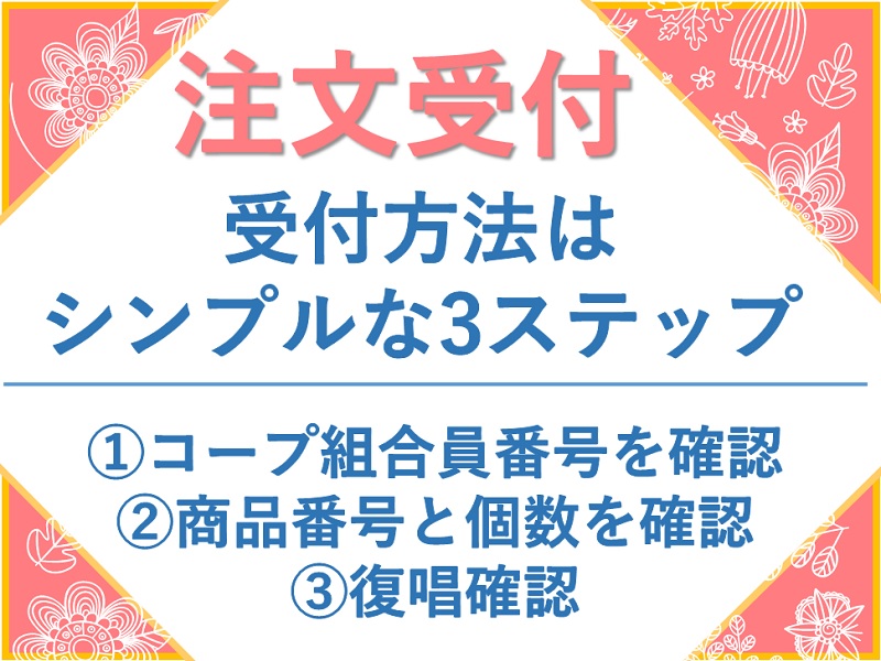 ★シンプルな注文受付