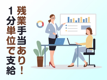 □土日お休みで計画も立てやすい！残業手当あり！！