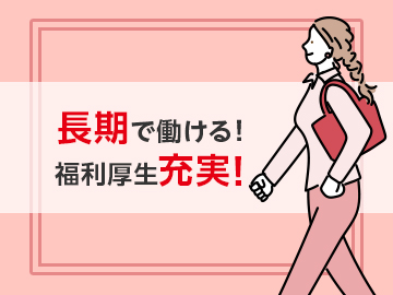 □充実した研修制度、約1ヶ月の専門研修を専任講師の元で安心してスタート