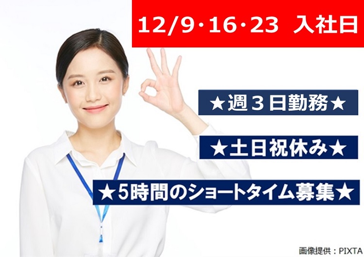 ◎土日祝休み　週3日OK