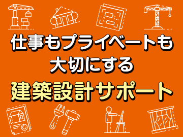 東京 神奈川 千葉 未経験ok 建築設計エンジニア 正社員 の詳細情報 Work It