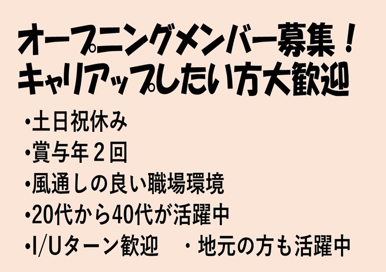 ★転勤なし　I・Uターンも大歓迎！