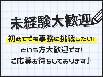 □コツコツした作業が得意な方にオススメです☆