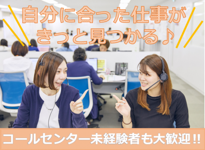 受信 発信 短期 長期 イロイロな条件で選択可能 コールセンター 仙台駅 の詳細情報 Work It