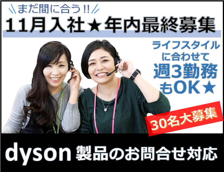 ダイソン製品のお問合せ対応 コールセンター 未経験者歓迎 仙台駅東口すぐ の詳細情報 Work It