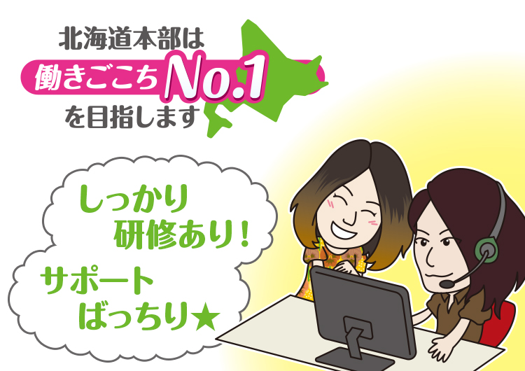 光回線サービス開通に関する事務業務 研修あり 札幌駅 の詳細情報 Work It