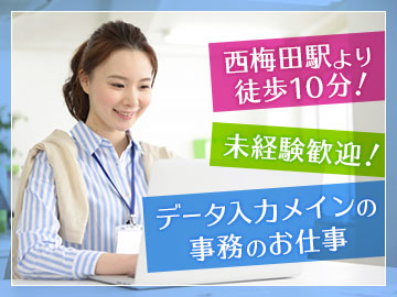 土日祝休み データ入力メインの事務 西梅田駅より徒歩10分 の詳細情報 Work It