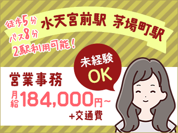 茅場町 水天宮前 大手住宅設備メーカーの営業事務 未経験歓迎 の詳細情報 Work It