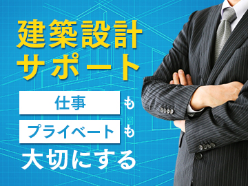 東京 神奈川 千葉 建築設計エンジニア 技術力を高める 正社員 の詳細情報 Work It