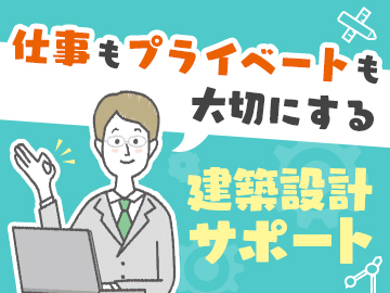 建築設計エンジニア 正社員 資格取得支援 交通費あり 東京 神奈川 千葉 埼玉県 の詳細情報 Work It