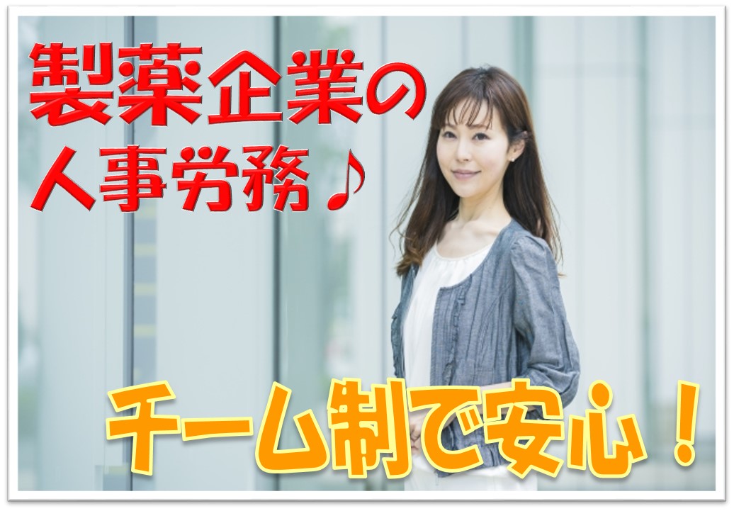 事務 人事労務 在宅勤務あり 未経験ok 平日のみ 大手町 東京エリア の詳細情報 Work It