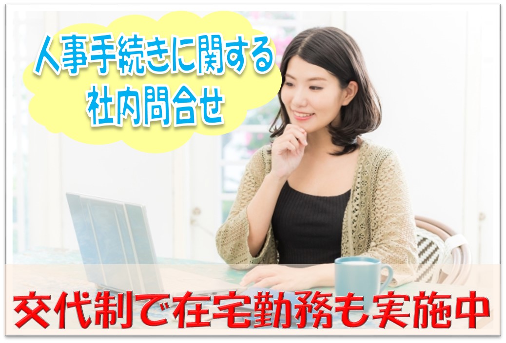 人事に関する事務 正社員登用制度あり 鹿島田駅 新川崎駅 の詳細情報 Work It